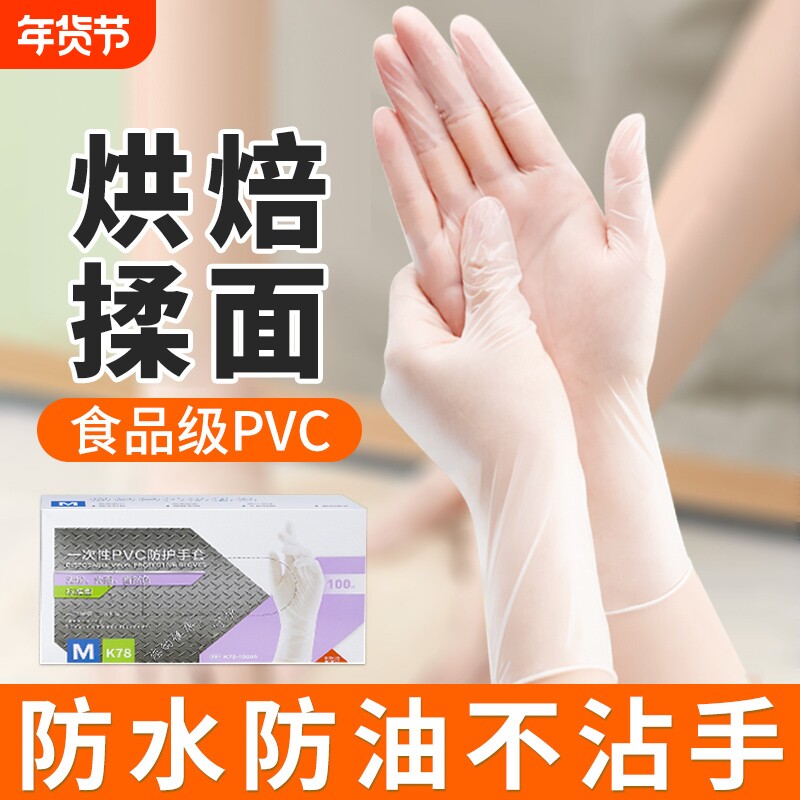 一次性手套食品级专用PVC乳胶橡胶丁腈烘焙揉面家务洗碗厨房耐用