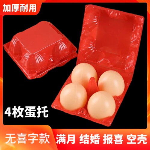 【6988人购买】4枚加厚塑料红色