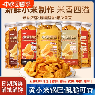 山西沁州黄小米锅巴桶罐装花椒零食休闲小吃食品辣特产原味健康