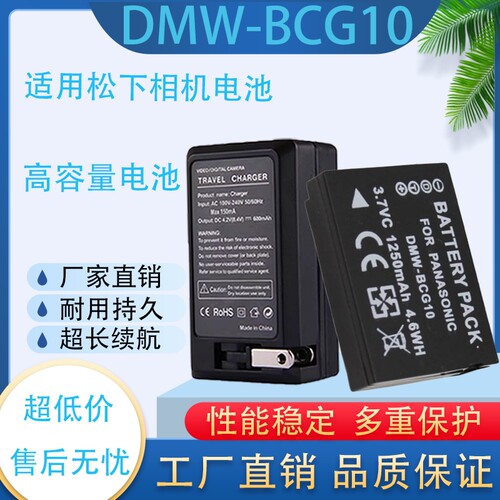 DMW-BCG10E电池适用松下ZS20ZS1