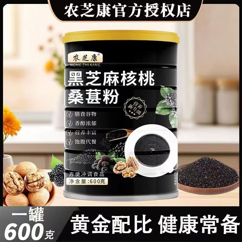 农现磨熟黑芝麻糊核桃桑葚粉五谷杂粮即食代餐早餐冲泡好黑米健康