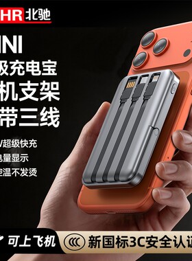 3C认证磁吸快充充电宝超薄便携