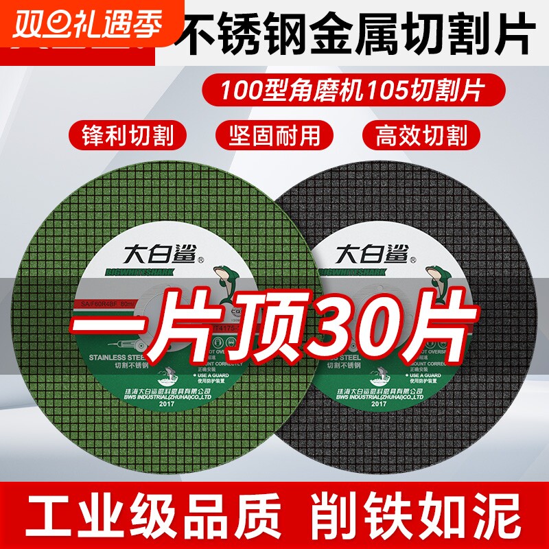 大白鲨切割片100角磨机锯片割片105砂轮片125磨光片手磨机砂轮机