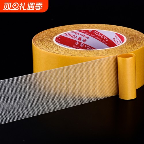 【升级】双面胶布基网格高粘度