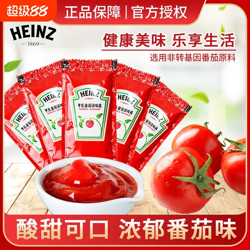 亨氏番茄酱小包装9g家用小包装汉堡儿童炸鸡披萨薯条沙司意面