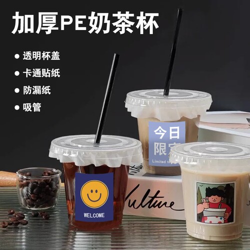 奶茶杯子一次性PET冷饮杯透明带盖自制咖啡杯饮料杯饮品杯塑料杯