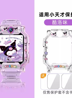 适用小天才电话手表Z9/Z8少年版/Z7透明保护壳卡通可爱印花Z1/Z6/D2a/D3透色表带Q1A/Z2钢化膜表套配件Z10
