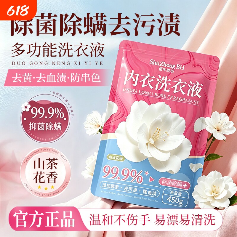 【天降到手1】山茶花香氛内衣洗衣液450g