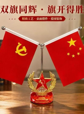 红旗摆件双面中国红设计