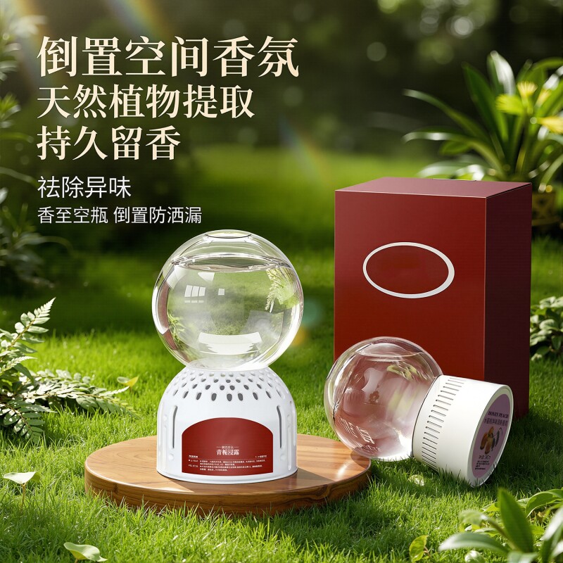 1个倒置香氛球卧室持久留香卫生间除臭香薰