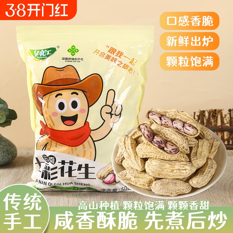 亿龙岩花生七彩花生带壳晒干正宗解馋小零食新货炒货蒜香香脆新鲜