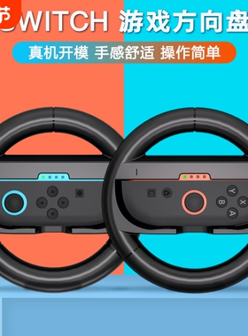 适用Switch2代手柄左右方向盘游戏马里奥赛车游戏NS2 joycon握把配件