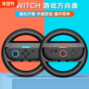 适用Switch2代手柄左右方向盘游戏马里奥赛车游戏NS2 joycon握把配件
