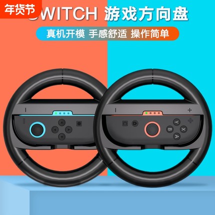 适用Switch2代手柄左右方向盘游戏马里奥赛车游戏NS2 joycon握把配件