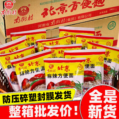 南街村老北京方便面袋装52g童年麻辣老式火锅面泡面整箱40包批发