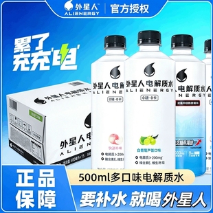 清仓整箱外星人饮料电解质水青柠白桃荔枝海盐500ml 0糖0卡电解质