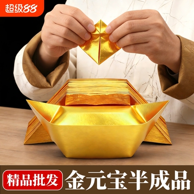 金元宝半成品银元宝手工折纸金纸锡箔纸加厚切角元宝金条金砖整箱批发周年金色小金印字万两加硬年货
