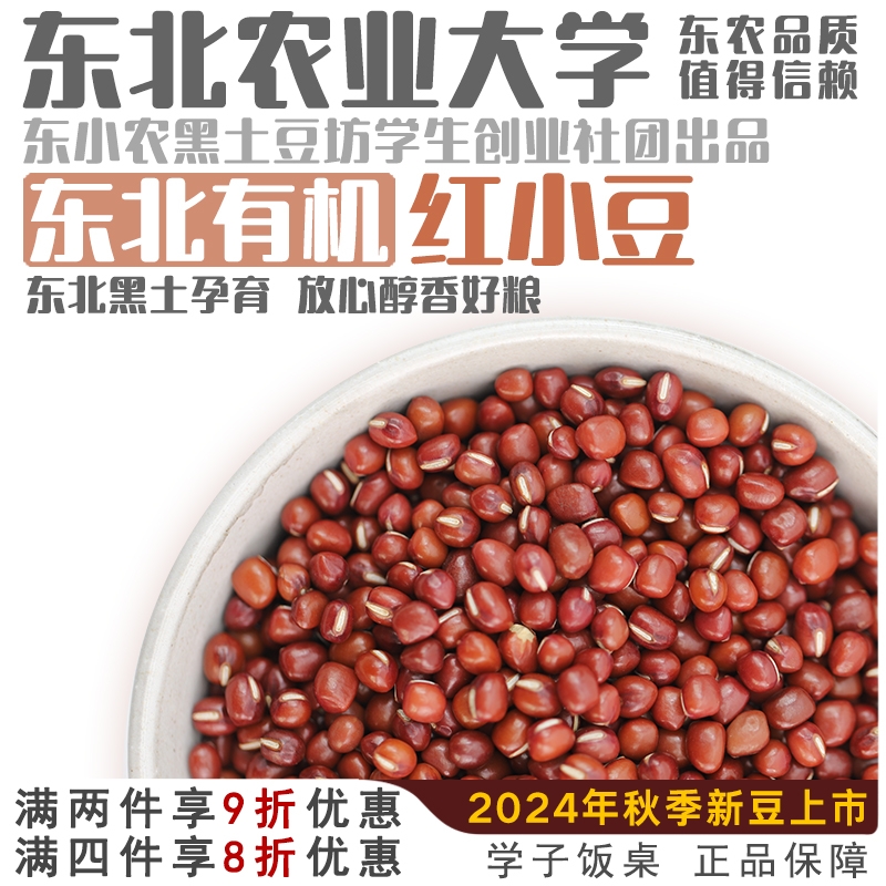 东北有机红豆粒农家自产新货杂粮薏米赤豆汤粥材料红小豆花生杂豆