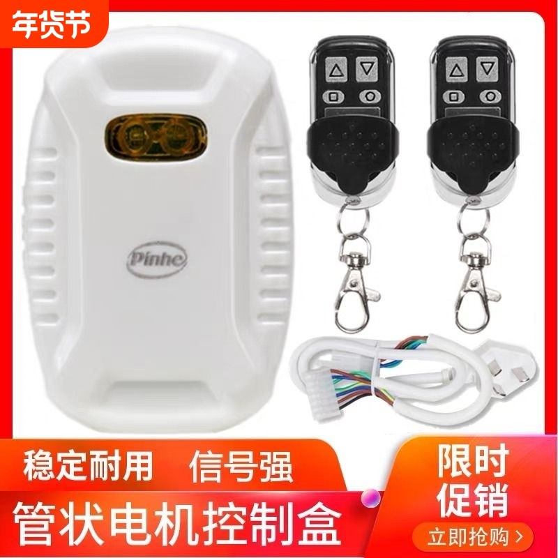 管状电机控制器通用型卷帘门接收器卷闸门车库门全套控制盒电动门,电子/电工,门窗控制器,淘宝优惠券,粉丝福利购,淘宝优惠卷
