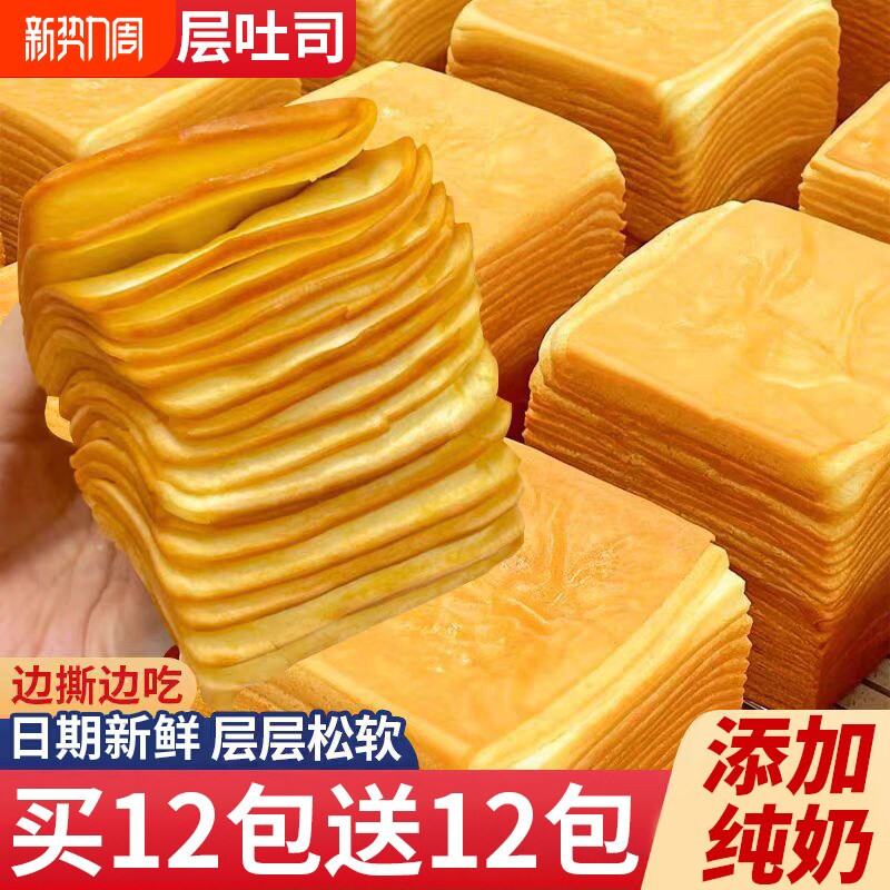牛乳千层吐司手撕面包早餐营养糕点健康解馋零食休闲食品小吃新鲜