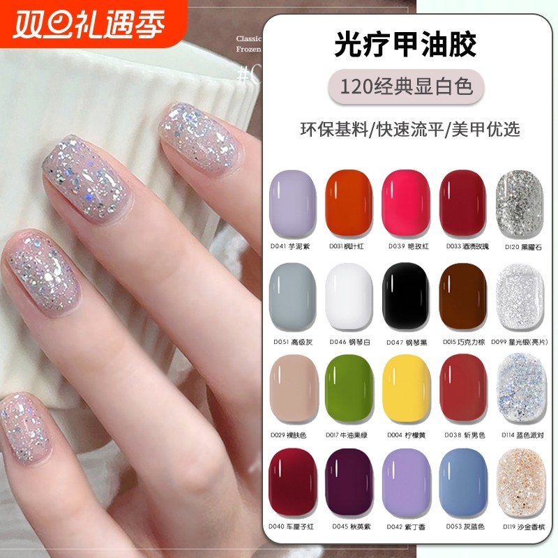 光疗甲油胶美甲店专用烤灯指甲油2024新款秋冬色系冰透裸色显白