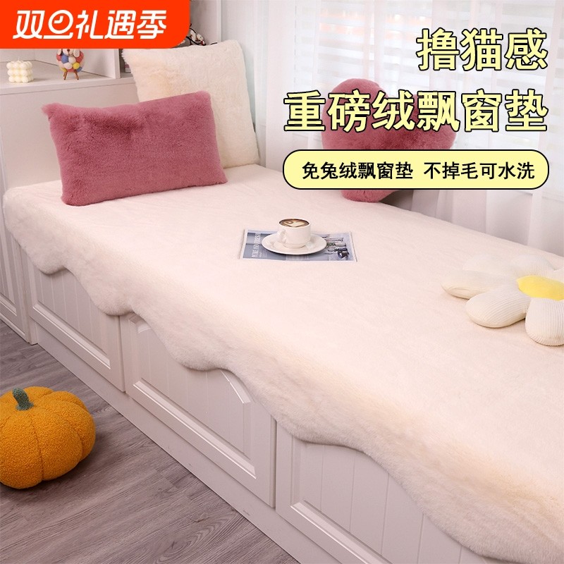 飘窗垫2025兔毛绒窗台垫四季通用轻奢高级感新款阳台毯奶油粉色
