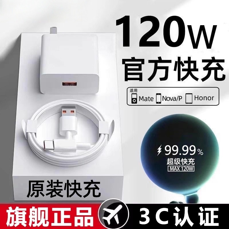 适用华为手机充电器快充120w