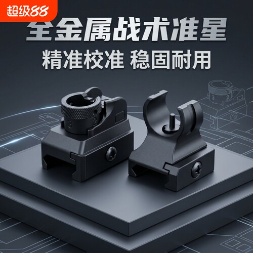 HK416前后机瞄金属机瞄司骏M4激趣LDT撸弹堂金属机械式前后机瞄