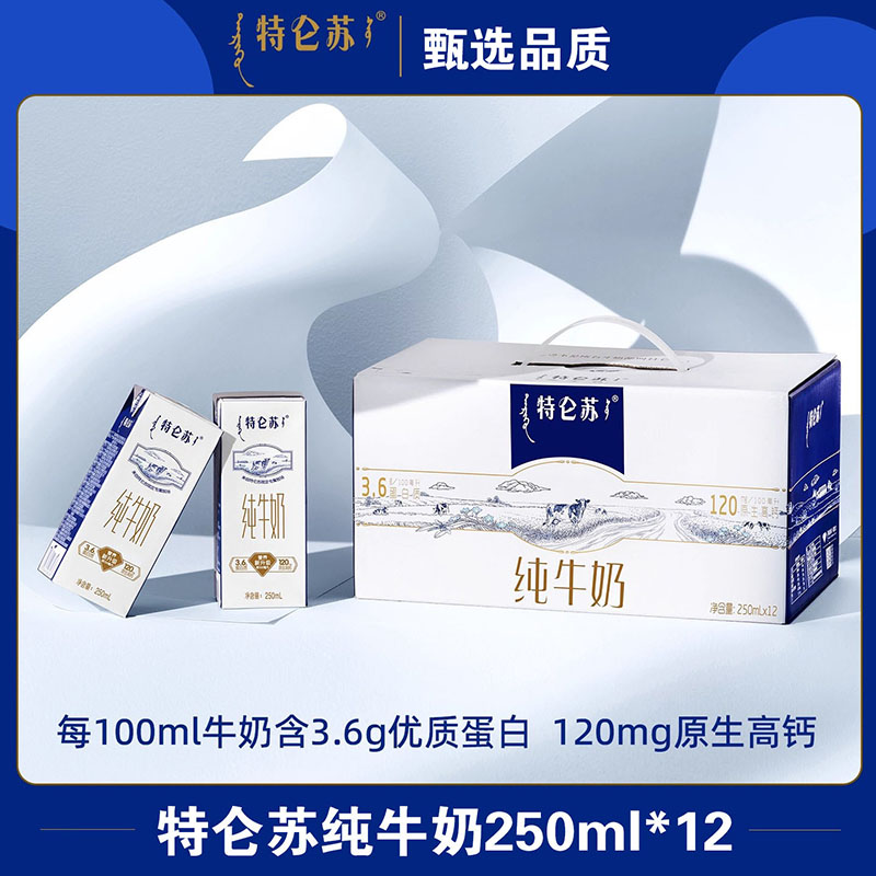 蒙牛特仑苏纯牛奶250ml*12盒图片