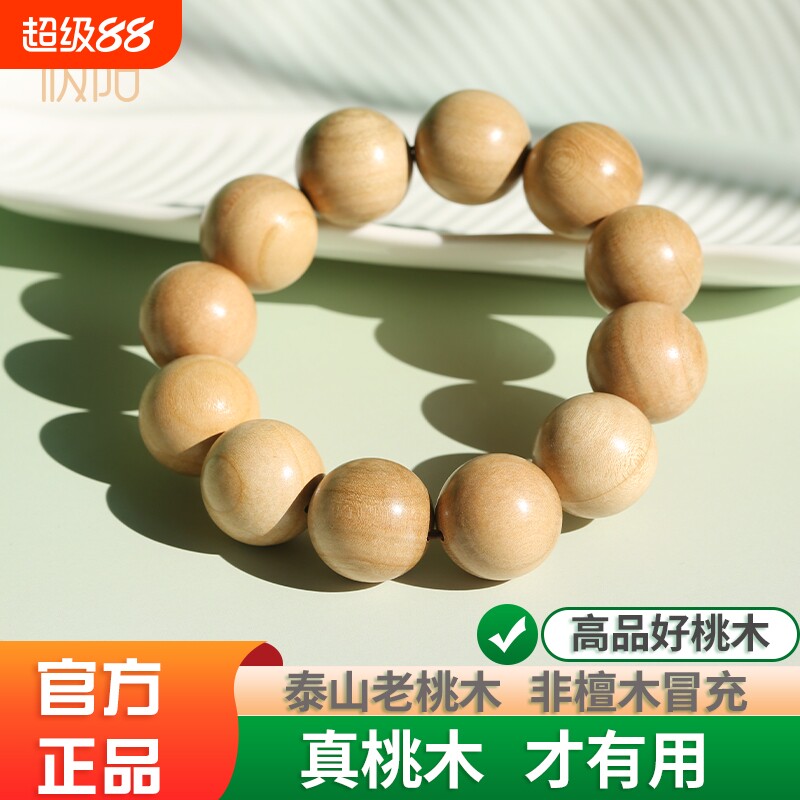 天然桃木手串108颗佛珠念珠男女通用招财保平安简约时尚木质手链