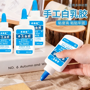 白乳胶手工儿童专用diy幼儿园学生可用白胶乳白胶小瓶大瓶美术画室用手工胶木工胶水强力粘木板办公用品