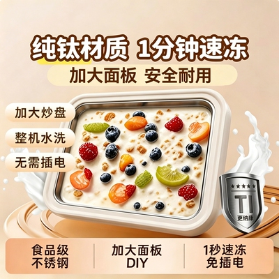 炒冰机炒酸奶机免插电儿童炒冰盘