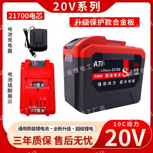 通用大艺A7锂电池21700大容量10C动力大功率电锯电锤电动扳手专用