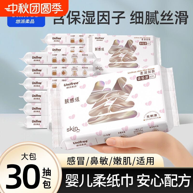 Unifree宝宝柔纸巾擦鼻子30抽图片