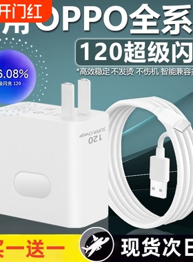 超级闪充适用OPPOReno12/11/10/9/8 Pr手机120充电器套装FindX5 6 7闪充K12 11 A1pro充电头闪充type-c线