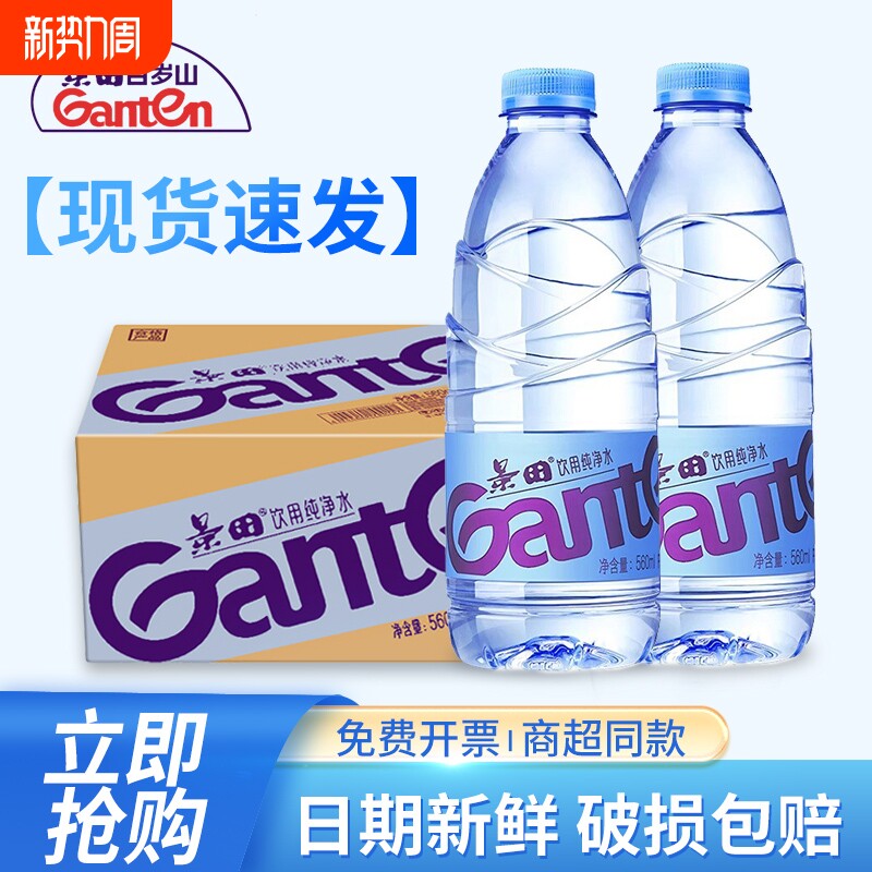景田纯净水560ml*24瓶整箱特批价家庭办公会议小瓶饮用水非矿