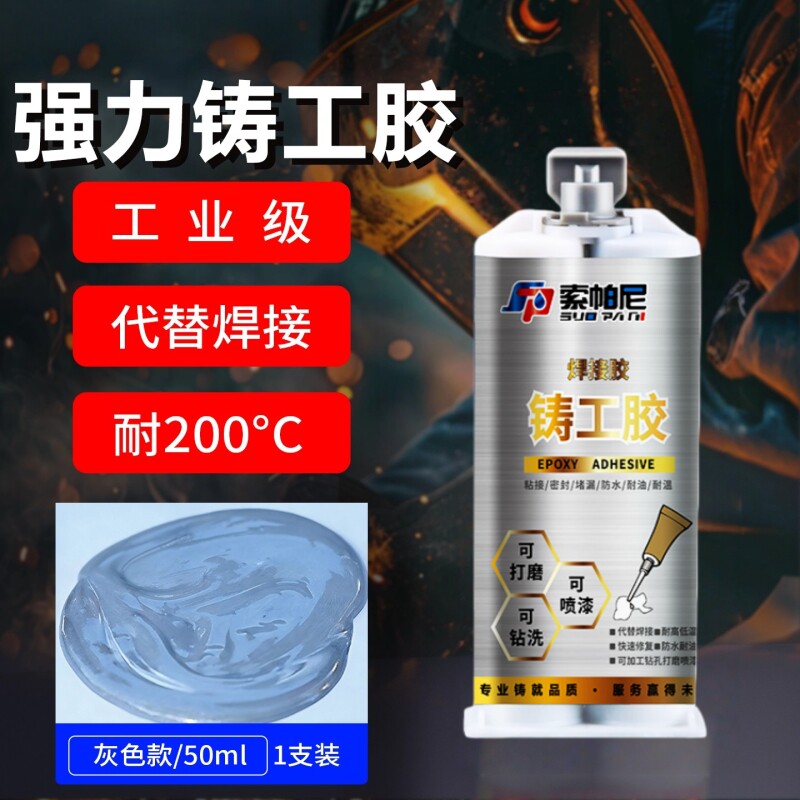 强力铸工胶电焊胶ab胶万胶水能焊接耐高温多功能粘得牢金属焊接剂修补水箱修复外壳防水管道粘接密封 - 实物图
