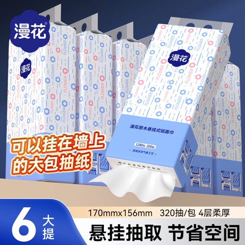 漫花悬挂式抽纸实惠装餐巾纸