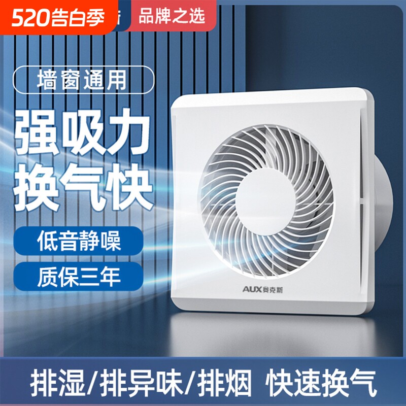 奥克斯排气扇家用卫生间换气扇厨房浴室抽风机厕所排风扇强力静音