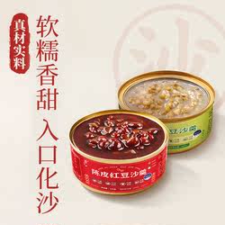【会员专享】 曾子山陈皮红豆沙绿豆沙速食早餐粥开罐即食八宝粥