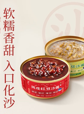 【会员专享】 曾子山陈皮红豆沙绿豆沙速食早餐粥开罐即食八宝粥