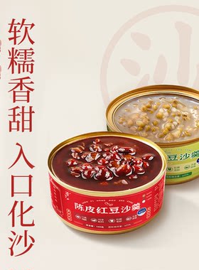 会员绿豆沙曾子山陈皮红豆沙速食早餐粥开罐即食八宝粥罐装玉米