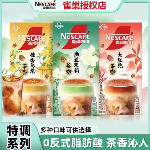 雀巢茶咖85g17g*5条乌龙大红袍速溶咖啡冲饮品饮料茉莉幽兰茶萃