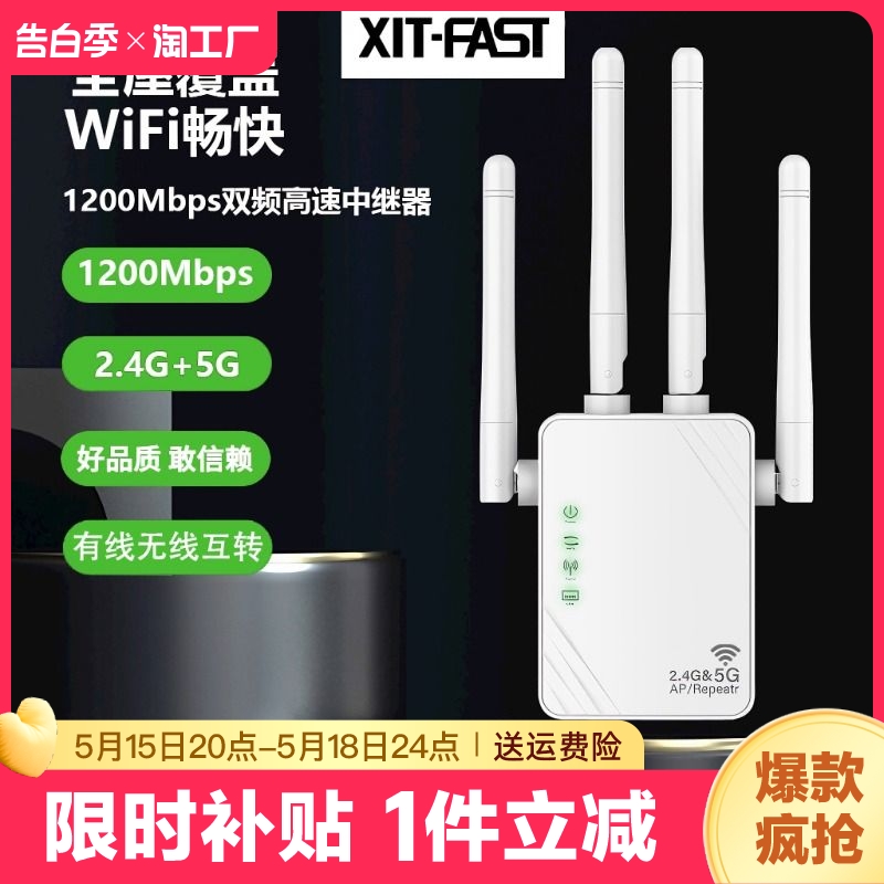 xit-fastwifi5g信号增强放大器千兆双频wi-fi扩大器中继接收器家用路由器穿墙扩展器有线无线网络加强器高速 网络设备/网络相关 中继器/扩展器 原图主图