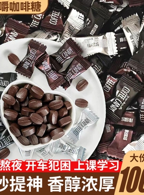 咖啡糖特浓豆非0提神醒脑无嚼着吃coffee 脂糖果官方旗舰店正品