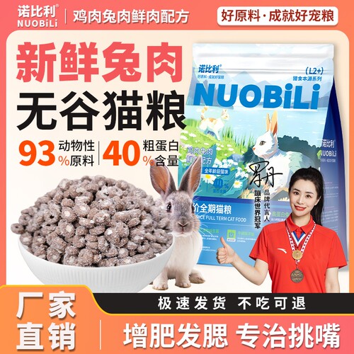 诺比利兔肉猫粮10斤|109人收藏