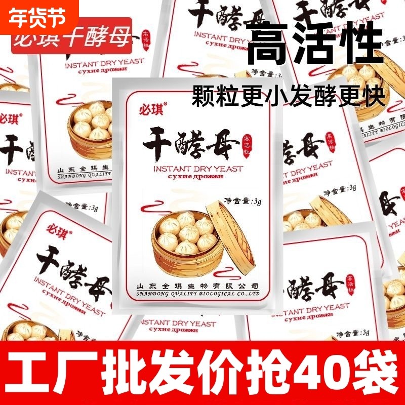 【工厂直销】必琪3g干酵母高活性家用快速发酵粉蒸包子馒头酵母粉,粮油调味/速食/干货/烘焙,酵母粉,淘宝优惠券,粉丝福利购,淘宝优惠卷