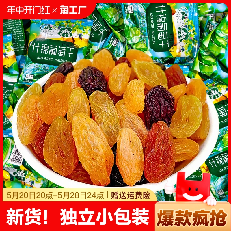 葡萄干独小包装500g新疆吐鲁番特产蜜饯果干脯小零食批发树上黄