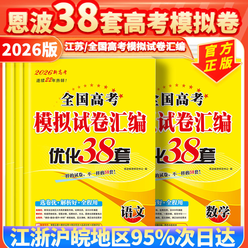 恩波教育高考38套模拟试卷