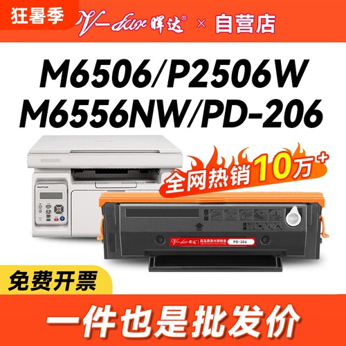 晖达适用奔图M6506硒鼓P2506 PANTUM P2506W粉盒PD206 M6506N墨盒m6506nw打印机m6556nw M6606/n带芯片p2510